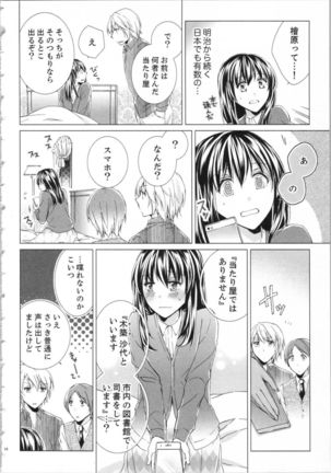 Koyoi mo, Ecchi na Shiiku ha Chika no Shoko de… Page #20
