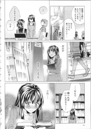 Koyoi mo, Ecchi na Shiiku ha Chika no Shoko de… Page #88