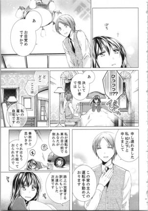 Koyoi mo, Ecchi na Shiiku ha Chika no Shoko de… Page #17