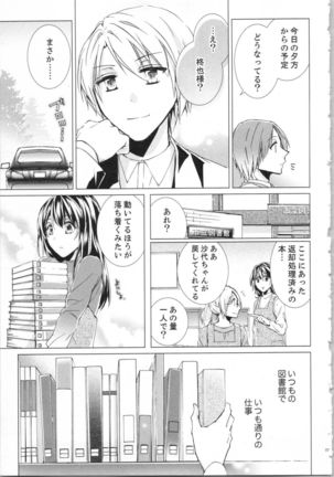 Koyoi mo, Ecchi na Shiiku ha Chika no Shoko de… Page #61