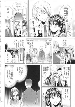 Koyoi mo, Ecchi na Shiiku ha Chika no Shoko de… Page #112
