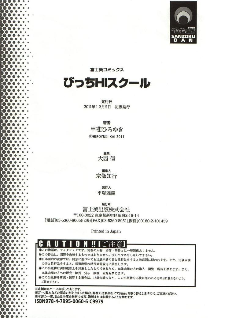 Bitch Hi School  {Tadanohito-Varkatzas666}Decensored