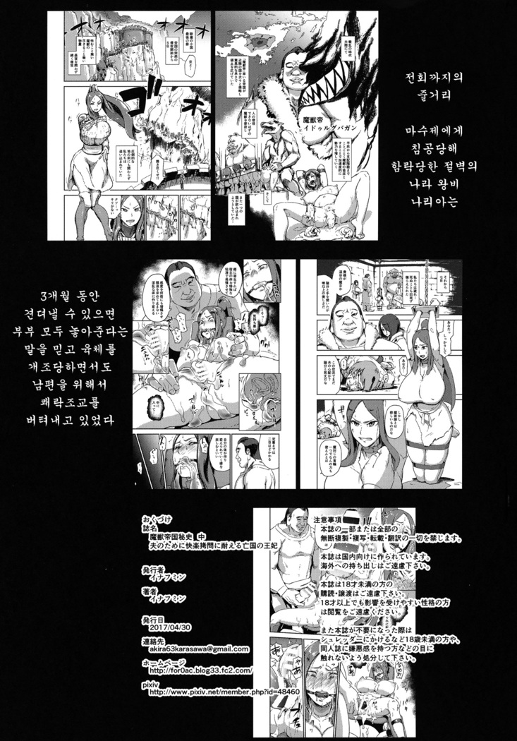 Majuu Teikoku Hishi-chuu Otto no Tame ni Kairaku Goumon ni Taeru Boukoku no Ouhi