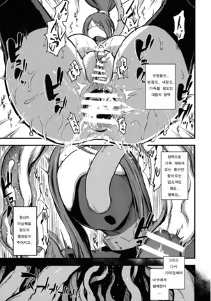Majuu Teikoku Hishi-chuu Otto no Tame ni Kairaku Goumon ni Taeru Boukoku no Ouhi Page #13
