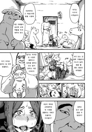 Majuu Teikoku Hishi-chuu Otto no Tame ni Kairaku Goumon ni Taeru Boukoku no Ouhi Page #23
