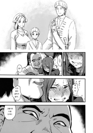 Majuu Teikoku Hishi-chuu Otto no Tame ni Kairaku Goumon ni Taeru Boukoku no Ouhi Page #21