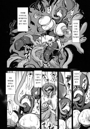 Majuu Teikoku Hishi-chuu Otto no Tame ni Kairaku Goumon ni Taeru Boukoku no Ouhi Page #16