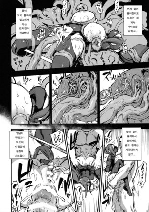 Majuu Teikoku Hishi-chuu Otto no Tame ni Kairaku Goumon ni Taeru Boukoku no Ouhi Page #14