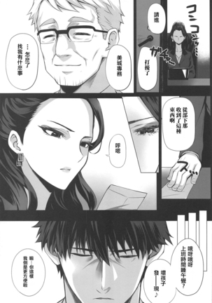 Shiki to P II Page #5