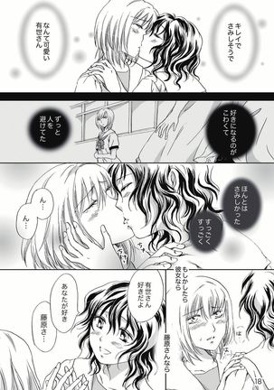Jasmine Rain ni Dakishimete Page #19