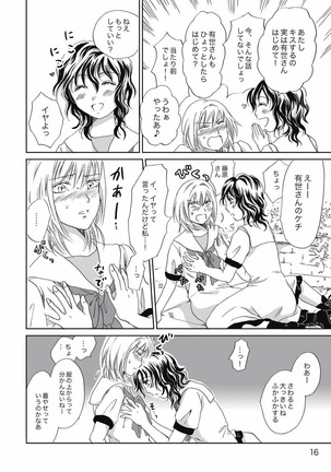 Jasmine Rain ni Dakishimete Page #17