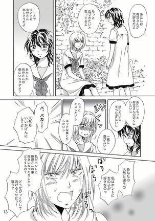 Jasmine Rain ni Dakishimete Page #14
