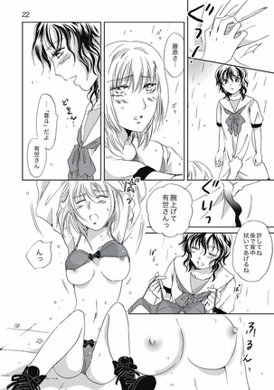 Jasmine Rain ni Dakishimete Page #23
