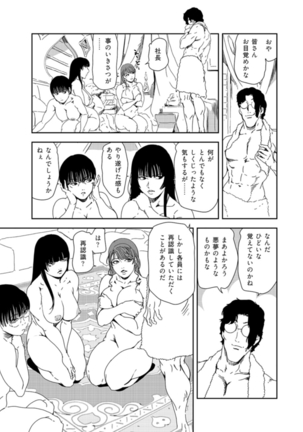 Nikuhisyo Yukiko 37 - Page 116