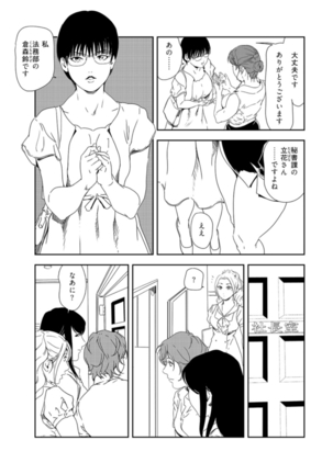 Nikuhisyo Yukiko 37 - Page 9