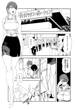 Nikuhisyo Yukiko 37 - Page 7
