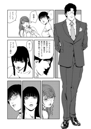 Nikuhisyo Yukiko 37 - Page 61