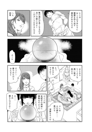 Nikuhisyo Yukiko 37 - Page 16