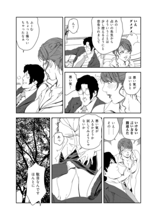 Nikuhisyo Yukiko 37 - Page 44