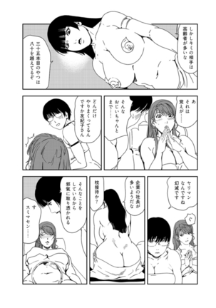 Nikuhisyo Yukiko 37 - Page 54