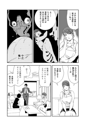 Nikuhisyo Yukiko 37 - Page 12