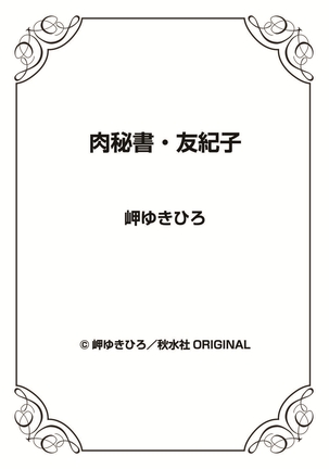Nikuhisyo Yukiko 37 - Page 119