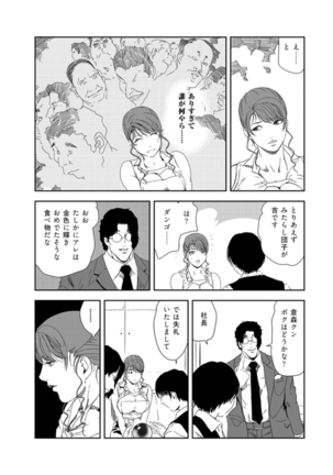 Nikuhisyo Yukiko 37 - Page 11
