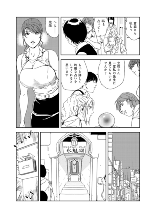 Nikuhisyo Yukiko 37 - Page 13