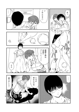 Nikuhisyo Yukiko 37 - Page 8