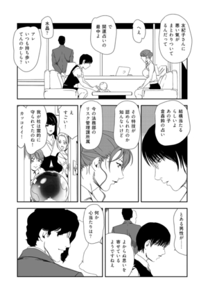 Nikuhisyo Yukiko 37 - Page 10