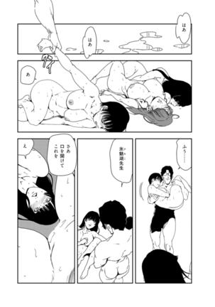 Nikuhisyo Yukiko 37 - Page 87