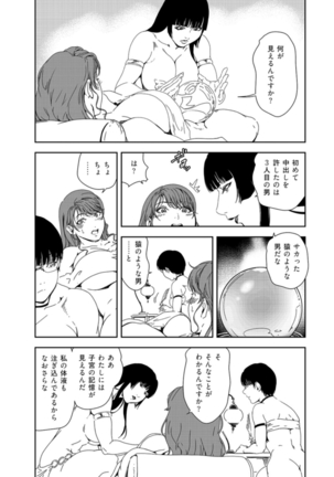 Nikuhisyo Yukiko 37 - Page 52