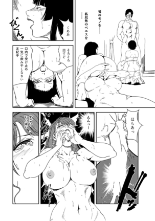 Nikuhisyo Yukiko 37 - Page 75