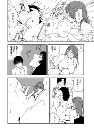 Nikuhisyo Yukiko 37 - Page 97