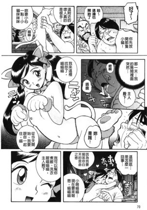 Hentai Shojo Choukyou Club Page #72