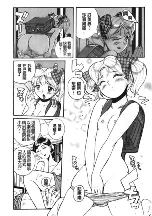 Hentai Shojo Choukyou Club Page #112