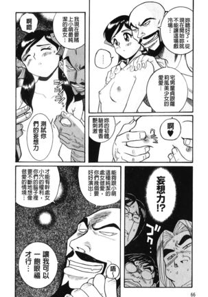 Hentai Shojo Choukyou Club Page #68