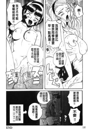 Hentai Shojo Choukyou Club - Page 134