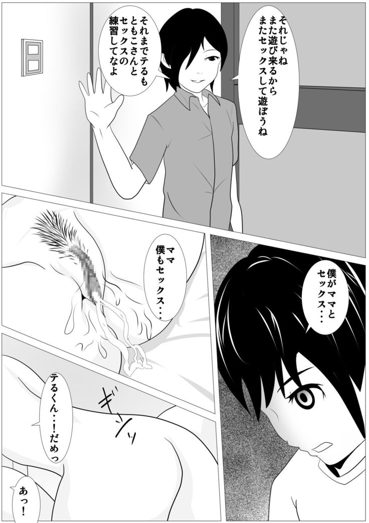 Omae no Kaa-chan Kirei da na - Dakasero yo