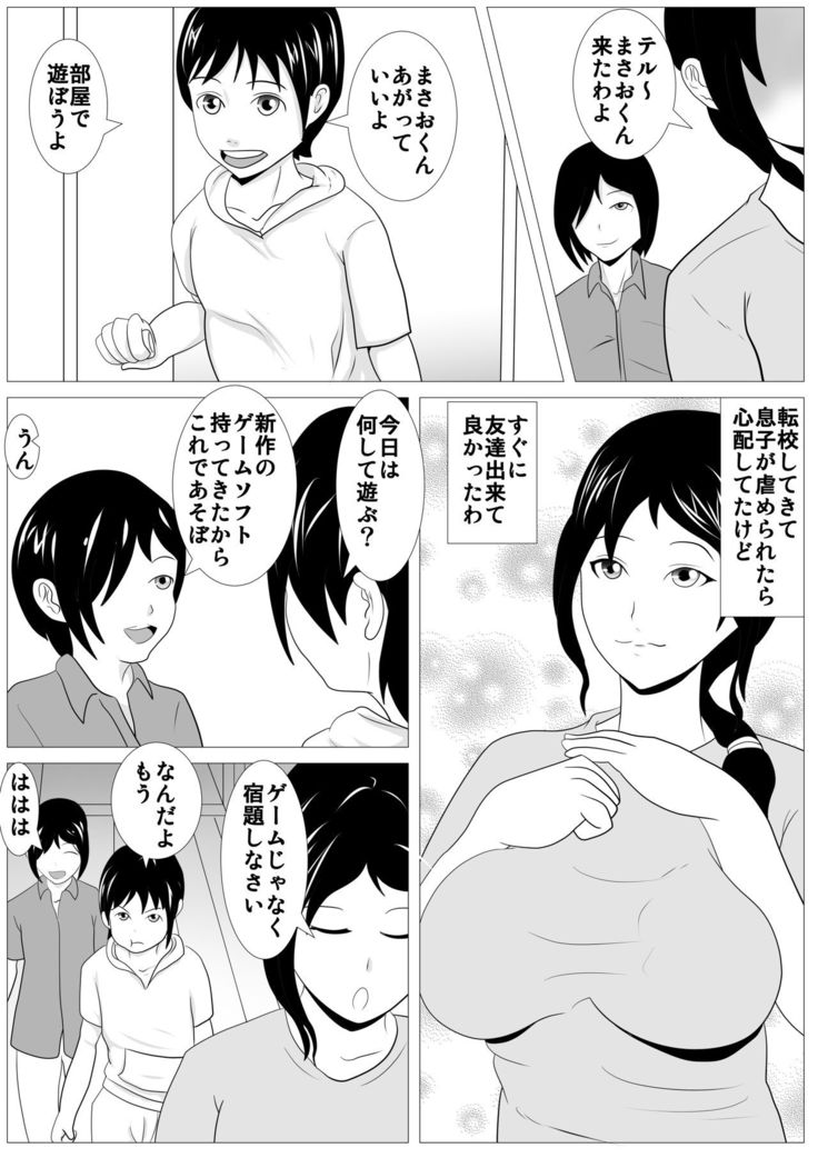 Omae no Kaa-chan Kirei da na - Dakasero yo