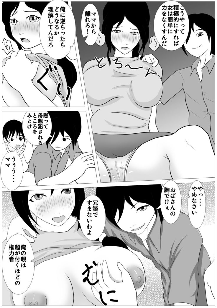 Omae no Kaa-chan Kirei da na - Dakasero yo