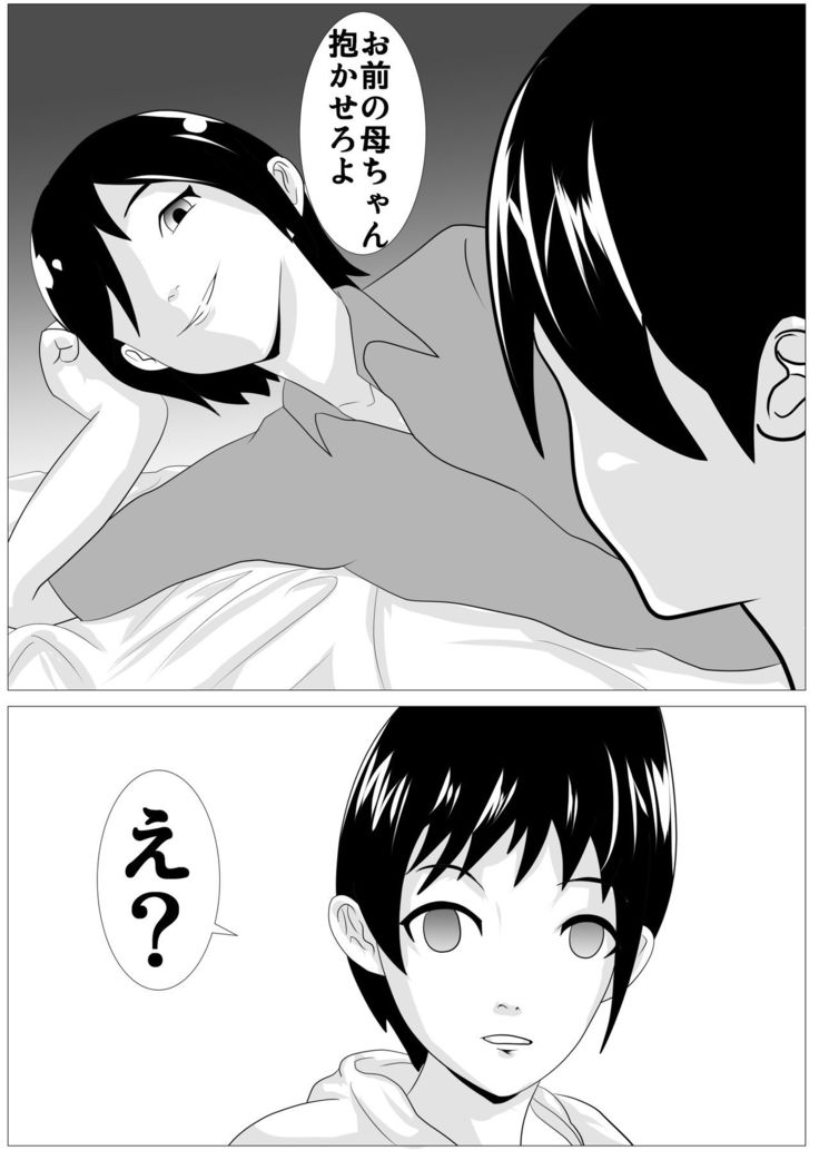 Omae no Kaa-chan Kirei da na - Dakasero yo