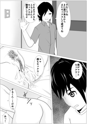 Omae no Kaa-chan Kirei da na - Dakasero yo Page #33