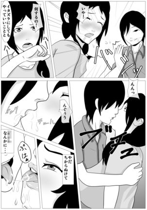 Omae no Kaa-chan Kirei da na - Dakasero yo Page #10