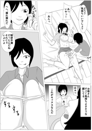Omae no Kaa-chan Kirei da na - Dakasero yo Page #15