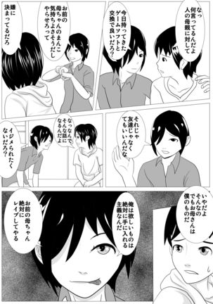 Omae no Kaa-chan Kirei da na - Dakasero yo Page #7