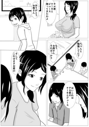 Omae no Kaa-chan Kirei da na - Dakasero yo Page #8