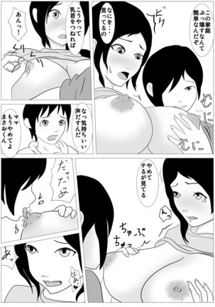 Omae no Kaa-chan Kirei da na - Dakasero yo Page #12