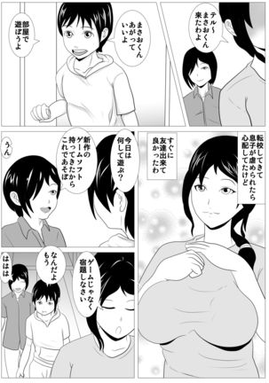 Omae no Kaa-chan Kirei da na - Dakasero yo Page #4
