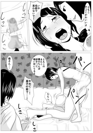 Omae no Kaa-chan Kirei da na - Dakasero yo Page #27